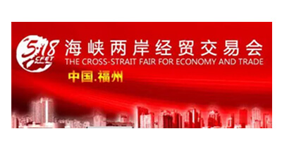 2015 The Cross-Strait Fair For Economy & Trade