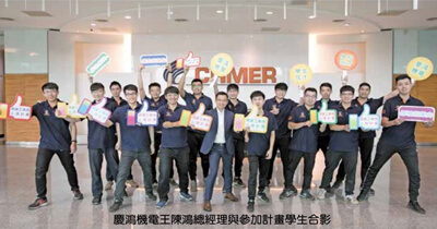 Mechanical Information-CHMER works side by side with industry and academia to create a new generation of A+ talents in intelligent machinery