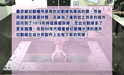 Kesim Hattı Geçmişi