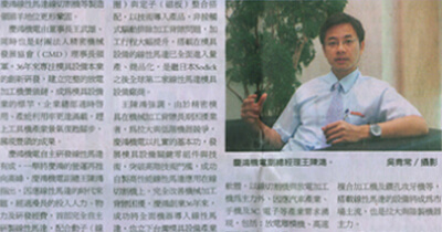 Ching Hung Electromechanical kalıp ekipmanlarında liderliğini pekiştirdi, faaliyetleriyle ilgili sevindirici haberler verdi.