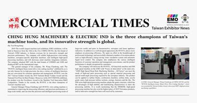 CHING HUNG, the first brand of Taiwan’s EDM industry, is famous overseas for its innovative strength