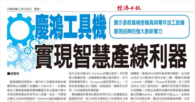 20230301-Ekonomik Günlük-CHMER, akıllı makineler ve yeşil makineler yaratmak için güçlü bir inovasyon enerjisine sahiptir