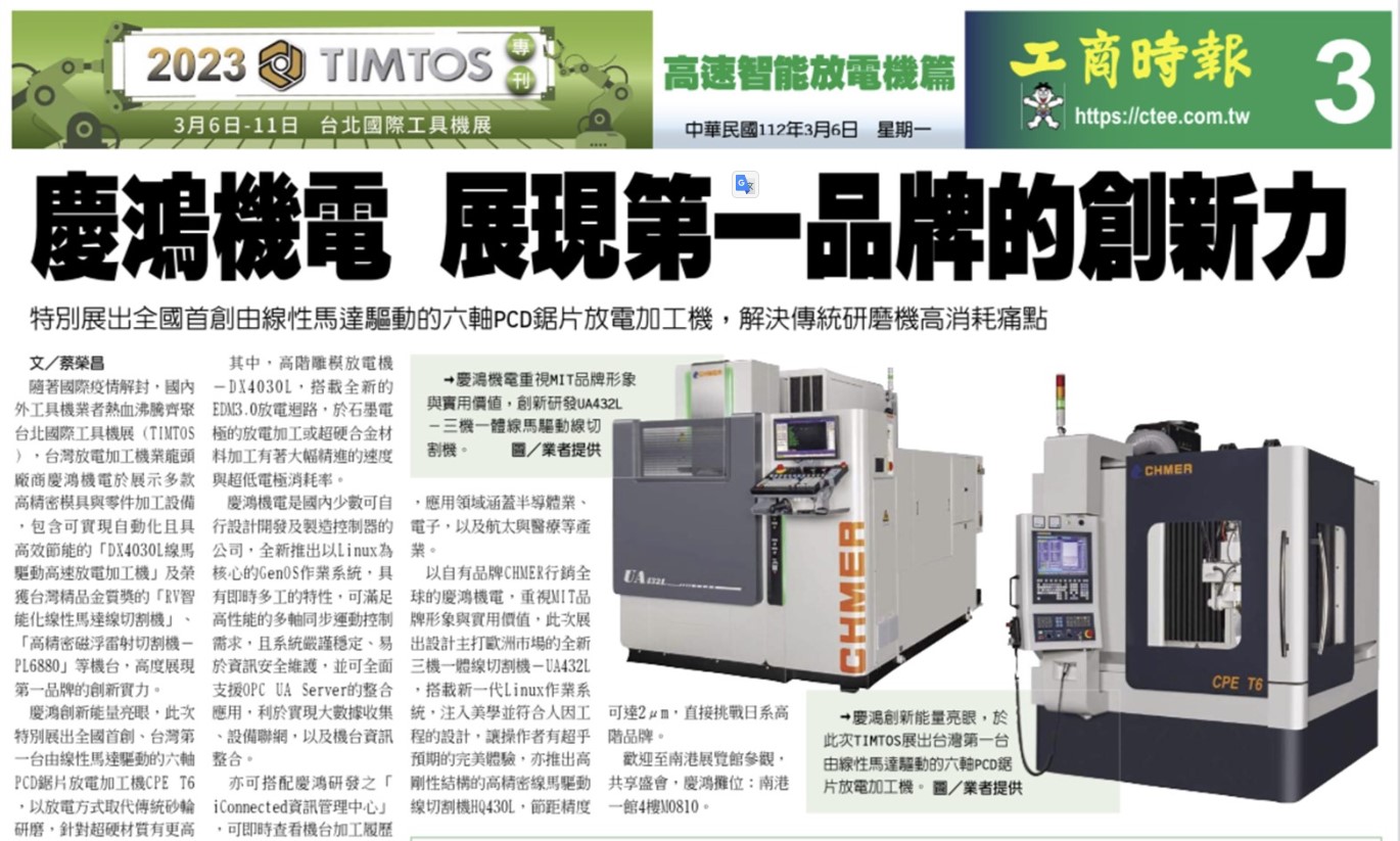 20230306-Business Times-CHMER, 1 Numaralı Markanın Yenilik Gücünü Gösteriyor