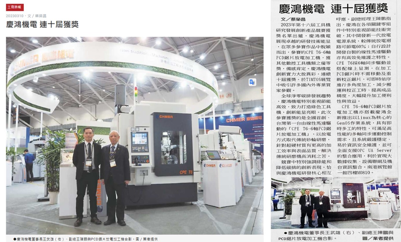 20230310-Business Times-CHMER üst üste onuncu ödülü kazandı