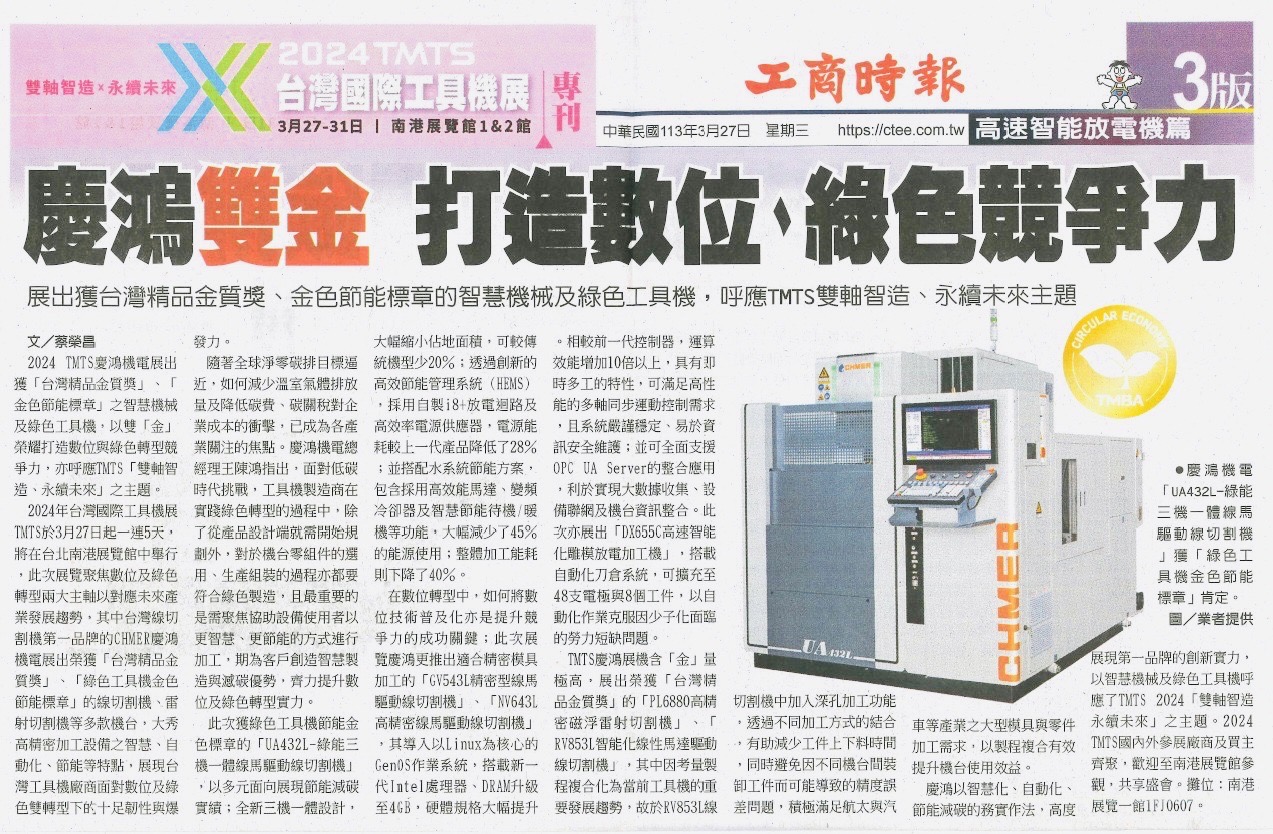 CHMER, dijital ve yeşil rekabet gücünü arttırarak iki altın madalya kazandı